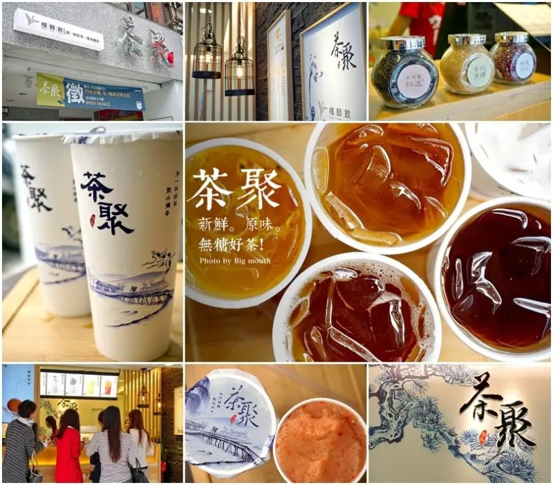 【桃園】茶聚純飲‧新鮮、原味、無糖好茶!