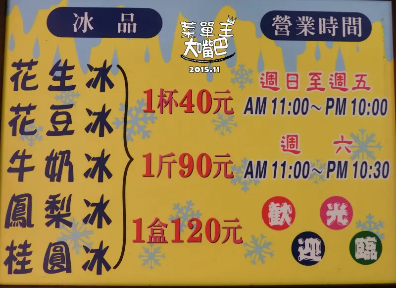 【宜蘭冰品推薦】黑秀冰店價位，菜單大公開！宜蘭超完勝的綿綿冰！宜蘭市美食小吃旅遊景點推薦!