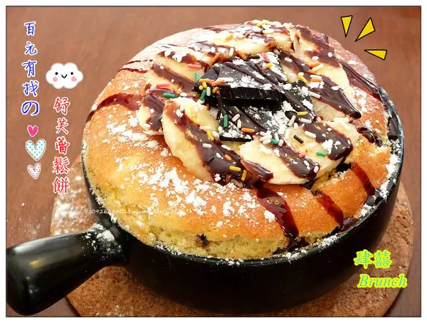 【新北市】蘆洲區。捷運三民高中站。免費wifi『早午餐/吐司/舒芙蕾/炸物/義大利麵』舒適的用餐環境，用心製作，用料實在的好味道「肆囍Brunch」