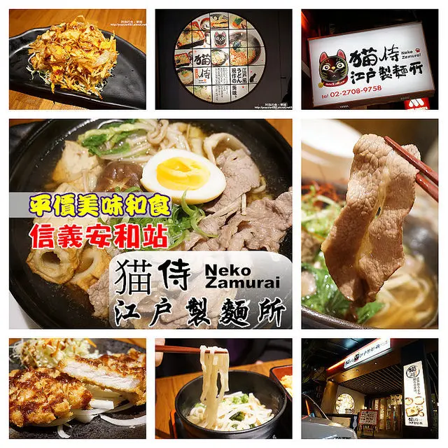 【信義安和站】平價和食<猫侍 江戶製麵所>烏龍麵來自日本的湯頭配方，原味重現。
