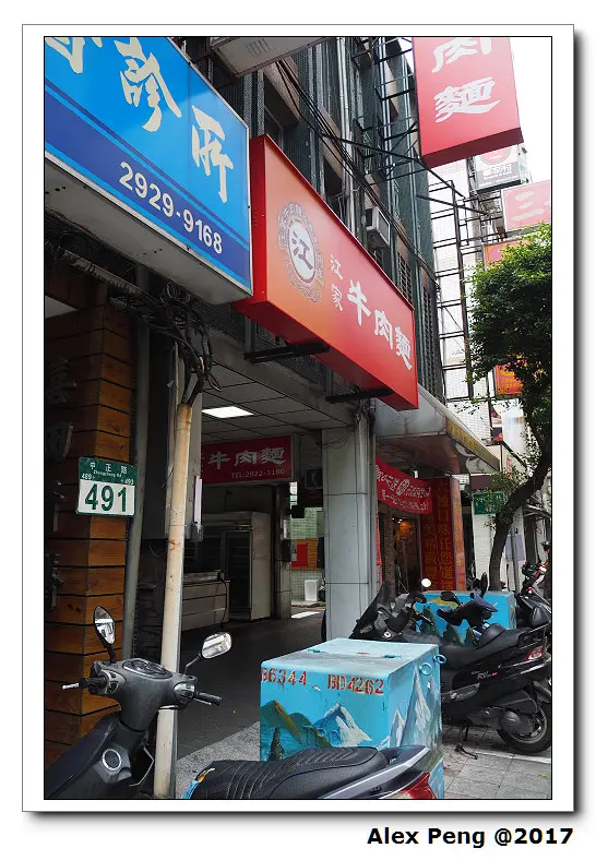 新北市-永和區-江家黃牛肉麵