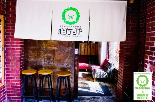 【松山|菜豚屋】日韓混血的好吃有機生菜包肉 肉食人準備迎接肉海攻擊吧!!!（含完整菜單）        
      