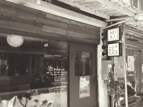 [ 台北 ] NUKI Coffee - 古亭 老宅改造碰撞新風情