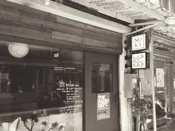 [ 台北 ] NUKI Coffee - 古亭 老宅改造碰撞新風情