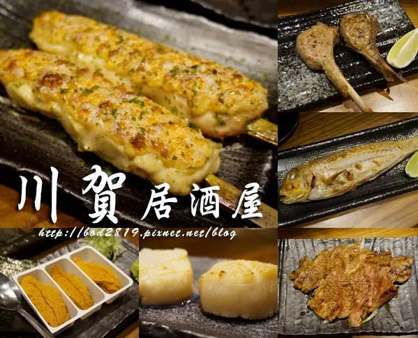 【台北松山】川賀 燒烤居酒屋(市民店)－市民大道上的美味居酒屋，食材選擇多又新鮮！(捷運忠孝敦化)