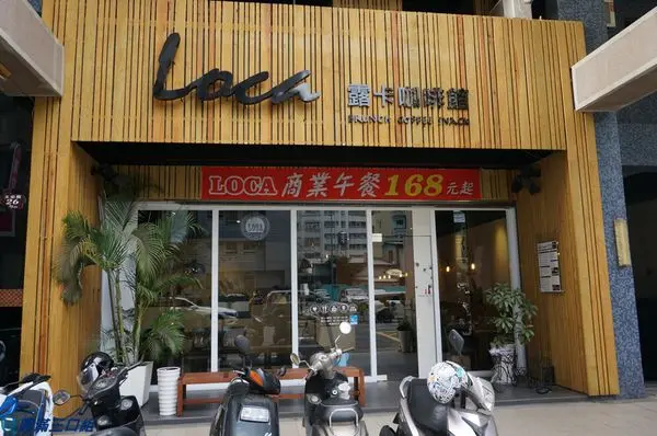 高雄鼓山＿loca露卡咖啡館＠來一口loca的經典特調 享受空間自在的閑適 