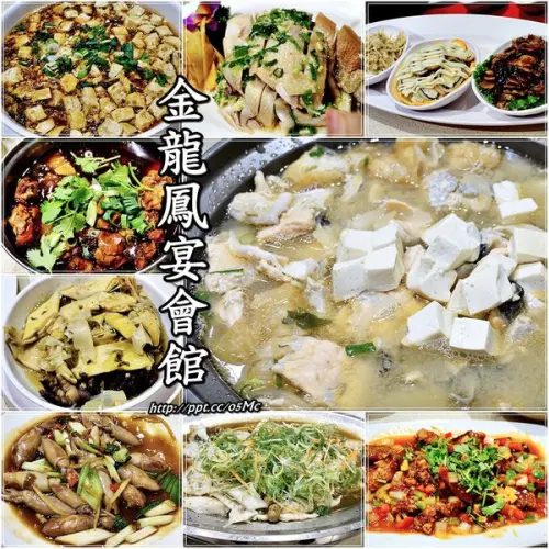 【食記/新北市】桌菜首選，菜色多變化~母親節，家庭聚會，團體聚會的好場所♪♪金龍鳳宴會館♪♪