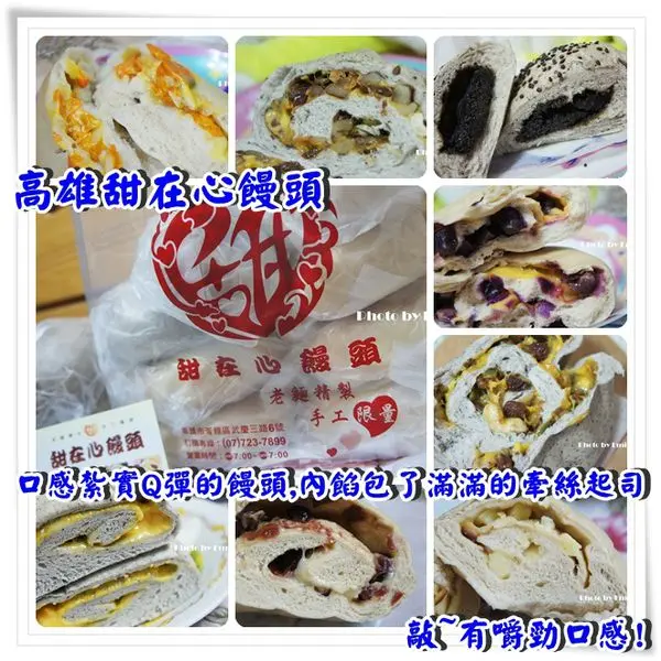 ╠宅配。美食╣高雄甜在心饅頭, 獨家創意多款新鮮味,甜與鹹的豐富入味,吃到會感動的饅頭～平價美味!
