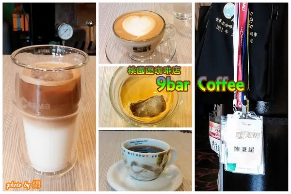 桃園市龜山區 [9bar Coffee] 咖啡迷必朝聖的咖啡店              