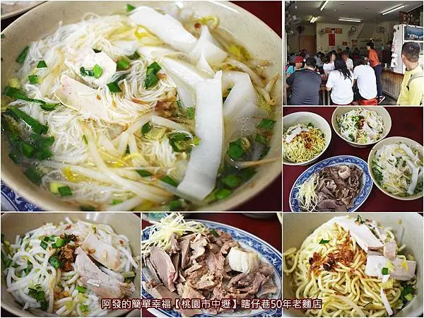 ﹝桃園市中壢食記﹞瞎仔巷50年老麵店　在地飄香超過50年，令人唇齒留香的簡單古早麵食好滋味 　／麵條可選兩種混搭／麵條雙拼／中壢老字號客家麵店／中壢瞎仔巷老店／中壢客家麵店推薦