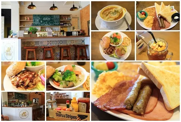 『高雄。JC CLUB 美式餐廳』～明亮舒適環境，適合放空大半天