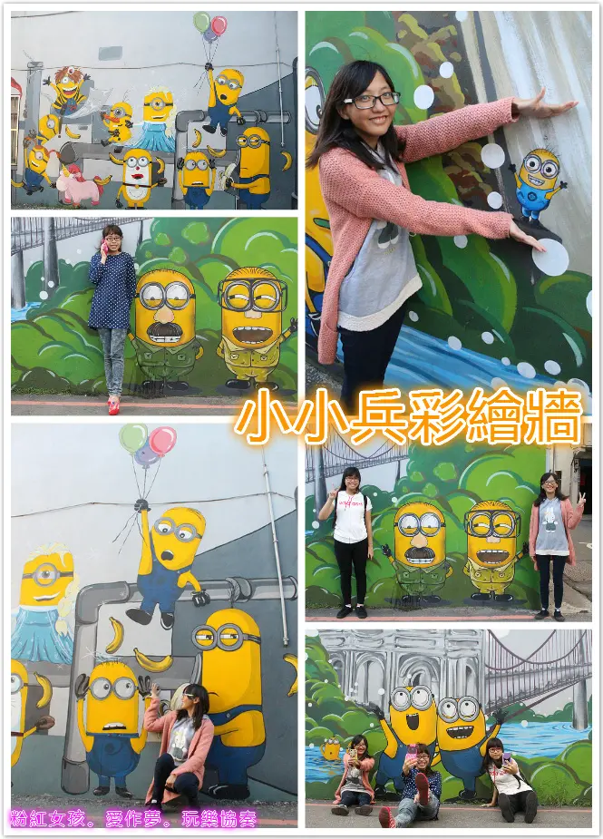 //桃園景點//大溪小小兵彩繪牆。卡通小小兵來襲，大溪風情映入眼前，巴洛克風格大溪橋，可愛俏皮先總統蔣公