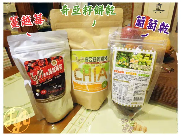 [食記] 肯寶KB99 蔓越莓、奇亞籽雜糧棒、葡萄乾 下午茶健康新選擇~* 