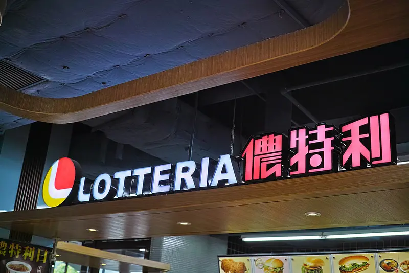 新北 石碇服務區 Lotteria 儂特利 石碇店