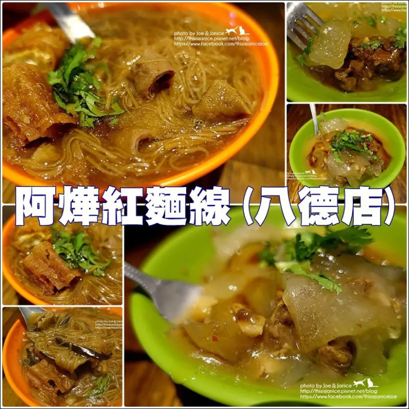 食記°桃園八德 -【 阿燁紅麵線 (八德店) 】絕對會愛上的美味大腸麵線和肉圓