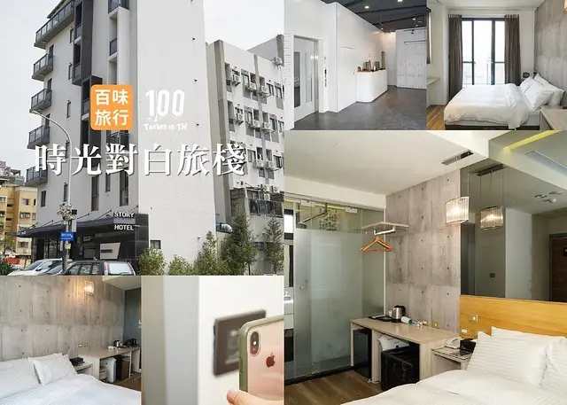 【百味旅形色】時光對白旅棧 Story Hotel｜逢甲無人智能旅店推薦！從入住到退房，靠一支手機就可以輕鬆搞定！肚子餓的話，還有機器人會幫你送餐哦！