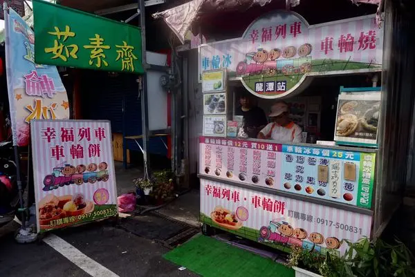 《桃園美食》五彩繽紛又天然的手作車輪餅♥♥♥