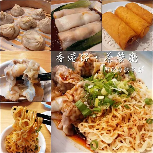 【台中│西屯】香港仔茶餐廳（秋紅谷店）。阿秋湯包美食館改版進化~