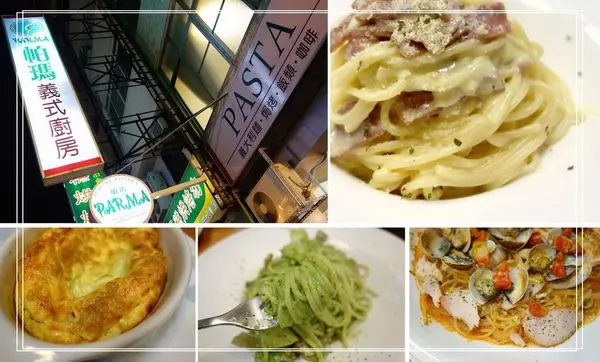 帕瑪義式廚房 義大利麵 平價路線..真材實料炒做!!