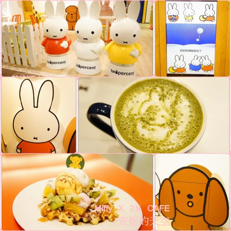[中和環球] 萌翻了~米飛兔陪你一起用餐 進入繪本世界  Miffy X 2% CAFE試營運