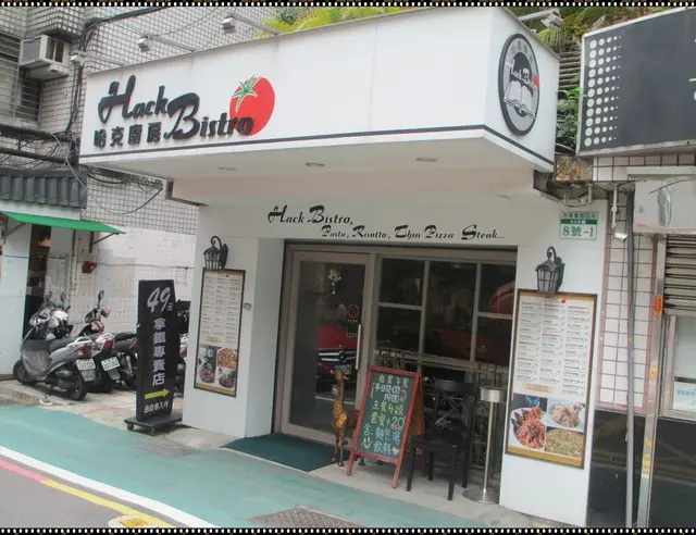 【哈克廚房Hack Bistro】松菸美食~蜂蜜辣雞翅/鮮蝦起司烤薄餅/蕃茄海鮮義大利麵/松露干貝燉飯