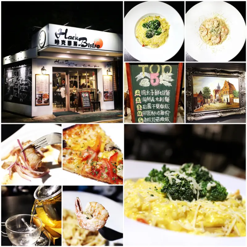 哈克廚房 Hack Bistro，食記【台北信義】松菸美食 義式料理餐酒館