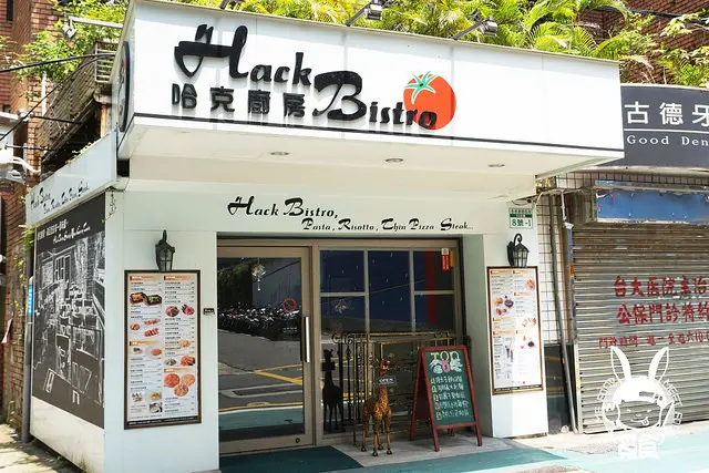 【洋食】台北信義 哈克廚房 松菸義式 料理精緻豐富 細節不馬虎 值得一吃
