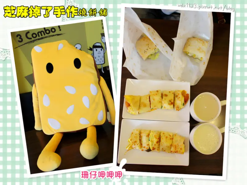 芝麻掉了手作燒餅舖✪手作的美味早餐~104.05.13