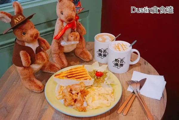 【捷運新埔站】免300大洋↓就能嗑波士頓龍蝦｜來自澳洲豐盛の美味Brunch首選『飛去澳洲Brekkie』