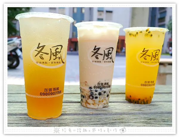 [台南食記] 冬風‧冬瓜茶飲連鎖專賣店(大同店)~使用蔗糖！天然無化學添加！3Q鮮奶茶&鮮百香果汁&冬瓜檸檬！