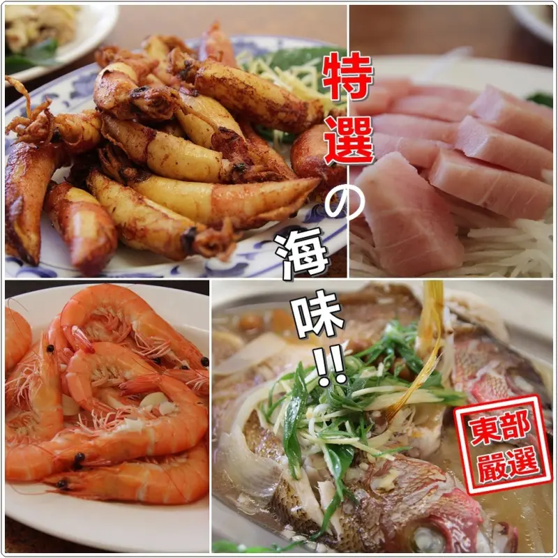[食記推薦] [台東市 – 中式] 台東海鮮尚青、又物超所值的特選餐廳 / 特選餐廳 [特選海產] - 蕉DD的初來乍到