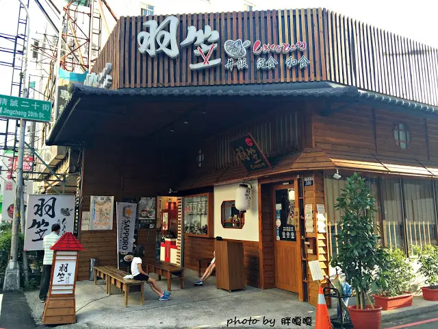 【台中 西區】羽笠食事處🍣🍢🍤🍥食材新鮮、餐點好吃、價格合理、服務好、氣氛佳，聚餐、約會、小酌都非常合適，台中少有的優質餐廳，真心推薦💖💖💖
