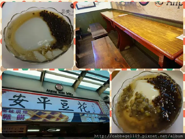 【食記】台南中西-同記安平豆花~台南中山店||台南美味|府城小吃|平價甜點|料多實在||