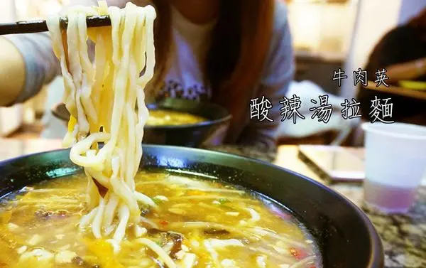 【食記】高雄楠梓-牛肉英麵館~德賢店||平價美食|夠酸酸辣麵|好吃拉麵||