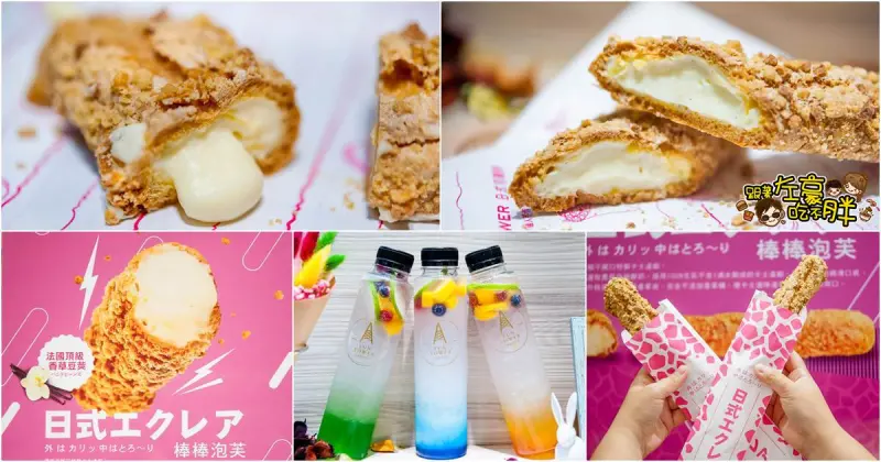  超火紅洗版北海道人氣甜點！棒棒泡芙 就在Fun tower