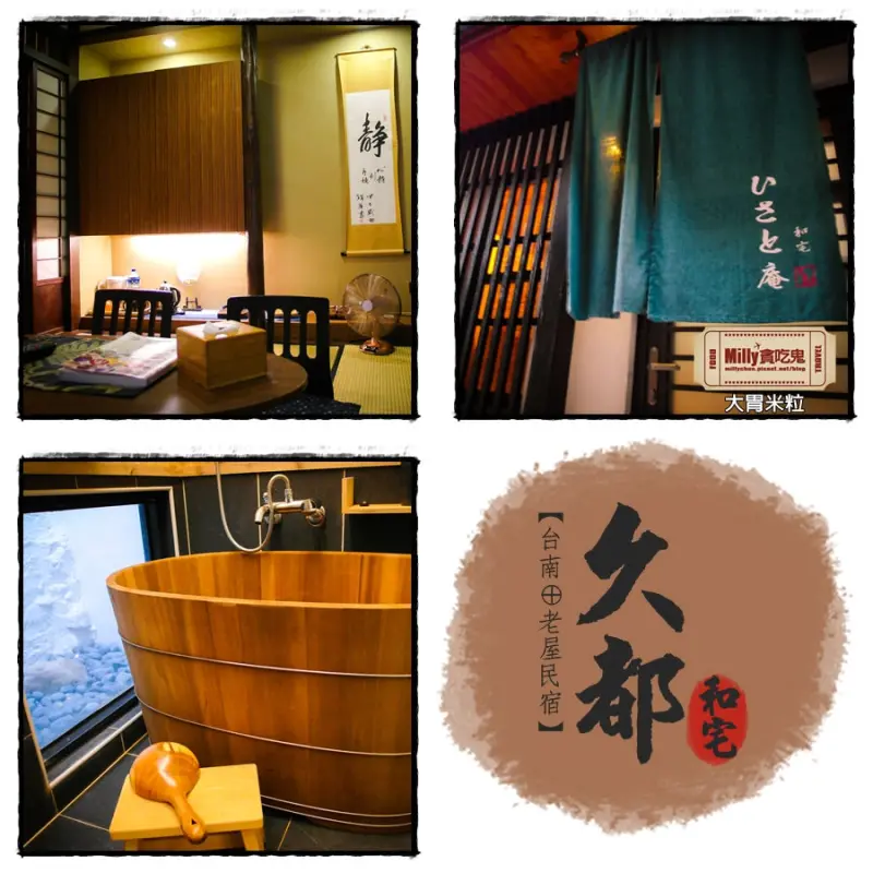 大胃米粒【台南老屋主題民宿推薦】ひさと庵．久都和宅。不必飛日本！也能感受濃濃京都風情～