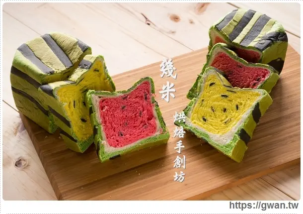 [宜蘭美食●礁溪] 幾米烘焙手創坊--烘焙玩創意♪親愛的~我把吐司變成西瓜囉☆宜蘭超人氣限量排隊美食♫