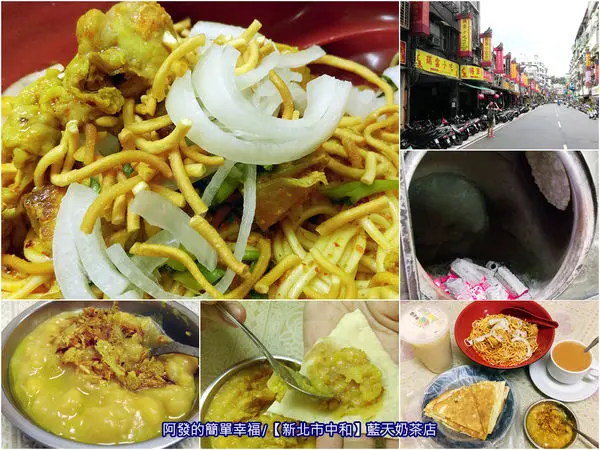 ﹝新北市中和食記﹞藍天奶茶店│印度烤餅│甩餅│奶茶│麵　道地印緬風味，南洋版的庶民人氣銅板美食　／中和緬甸街美食／銅板美食小吃／異國美食小吃／中和早餐