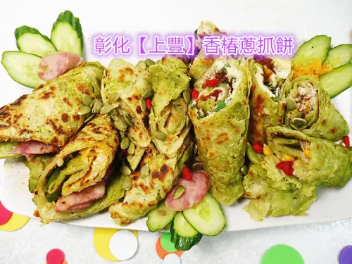 「宅配/彰化蔥抓餅推薦」【上豐】「香椿蔥抓餅」蓬鬆Q彈，麵香中還有頗受歡迎的香椿香氣，好吃又不失健康，可隨自己創意，創造出多種吃法！