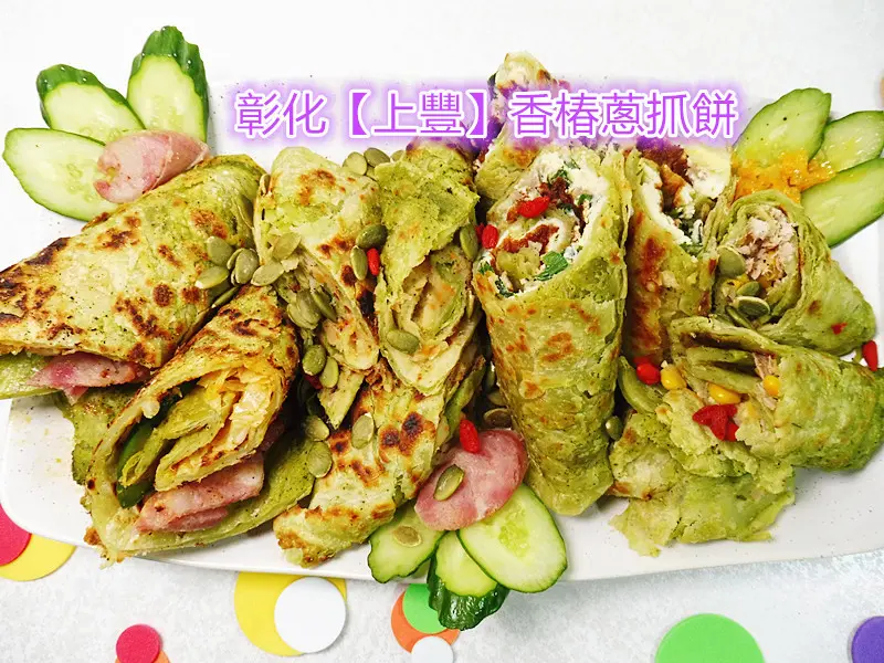 「宅配/彰化蔥抓餅推薦」【上豐】「香椿蔥抓餅」蓬鬆Q彈，麵香中還有頗受歡迎的香椿香氣，好吃又不失健康，可隨自己創意，創造出多種吃法！