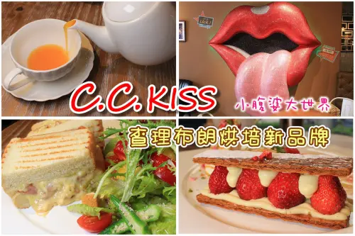 【東區下午茶】C.C.KISS咖啡廳 (查理布朗烘培新品牌) 草莓千層塔/(現在免費打卡DIY)，夏日午茶聚點。