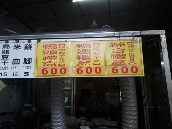 好吃不油膩的鴨頭專賣店803羅氏鴨頭~  台中太平803醫院對面