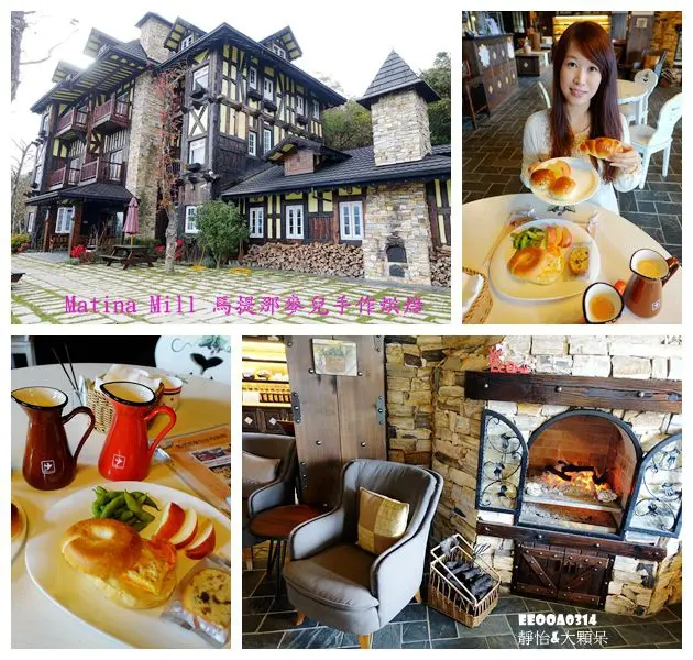 【南投|清境景點】Matina Mill 馬提那麥兒手作烘焙 ♥ 歐式城堡建築x黑森林莊園 享受美好午茶時光 手作麵包DIY