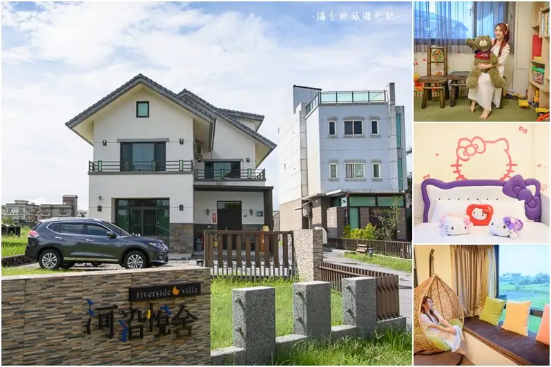 宜蘭羅東民宿》河沿悅舍精品民宿 近羅東夜市 中式自助早餐吃到飽&親子遊樂區 - 滿分的旅遊札記