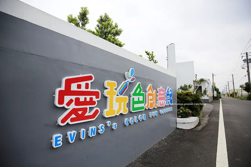 【彰化北斗】愛玩色創意館 - 凱樂兔帶你玩三原色.全台唯一親子玩色互動觀光工廠.邊聽導覽邊溜滑梯.彩繪DIY創意貼作品可隨意黏貼重複使用.彰化親子一日遊.試營運中.記得要預約喔