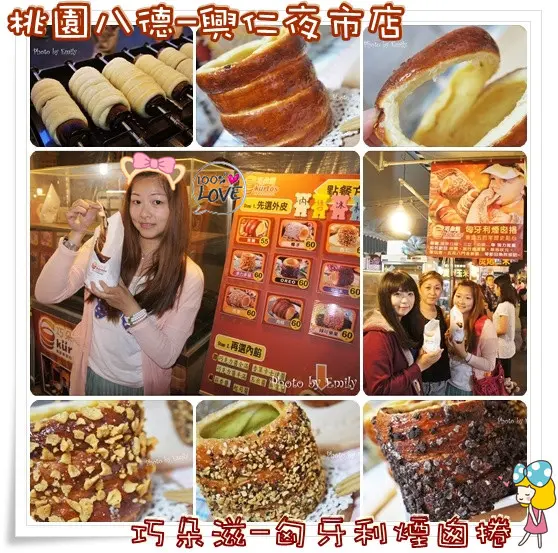 ╠桃園。邀約美食╣香甜可口的匈牙利街頭小吃,巧朵滋-匈牙利煙囪捲~♥一吃驚艷的愛不釋手的異國風味!