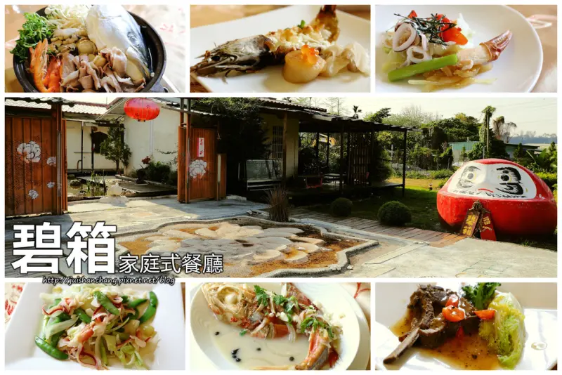 【食║南投】碧箱特色料理〜創意禪風無菜單料理景觀餐廳。遠離都市發現桃花源！