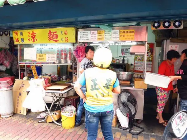 【新莊】阿娥涼麵-清爽開胃一口接一口的涼麵
