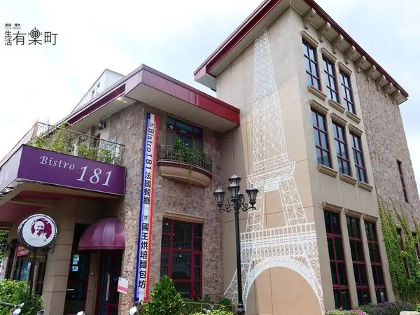 【桃園龜山美食】Bistro 181法國餐廳：復古歐陸法式風格，無毒有機健康植栽蔬食，家庭聚會安心享用美味佳餚