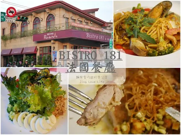 ★食★桃園龜山→【Bistro 181 法國餐廳】獨特植物科技/有機健康的法國料理餐廳